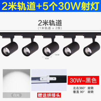 鑫汐LED射灯商用免布线免打孔可粘墙壁轨道灯带插头移动插电COB聚光5个30w灯黑壳白光+轨道+胶+线	