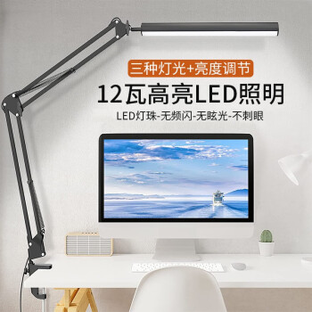 微光里LED长臂台灯学习USB折叠夹子美式金属铁艺电脑美容纹绣小夜灯黑色12W*3档色温*10档亮度	